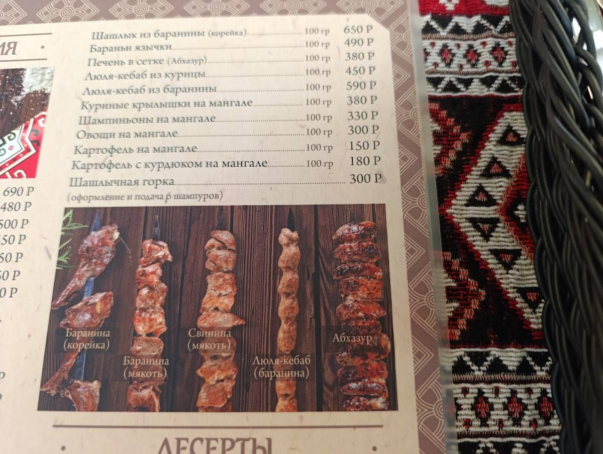 Цинандали меню