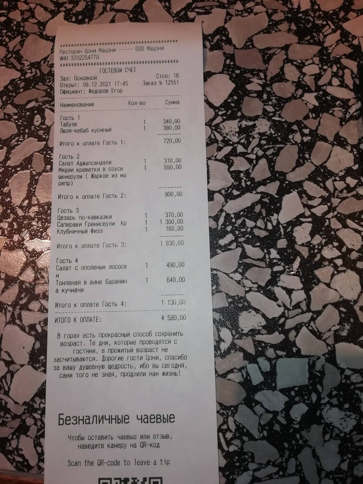 Цони-Мацони меню