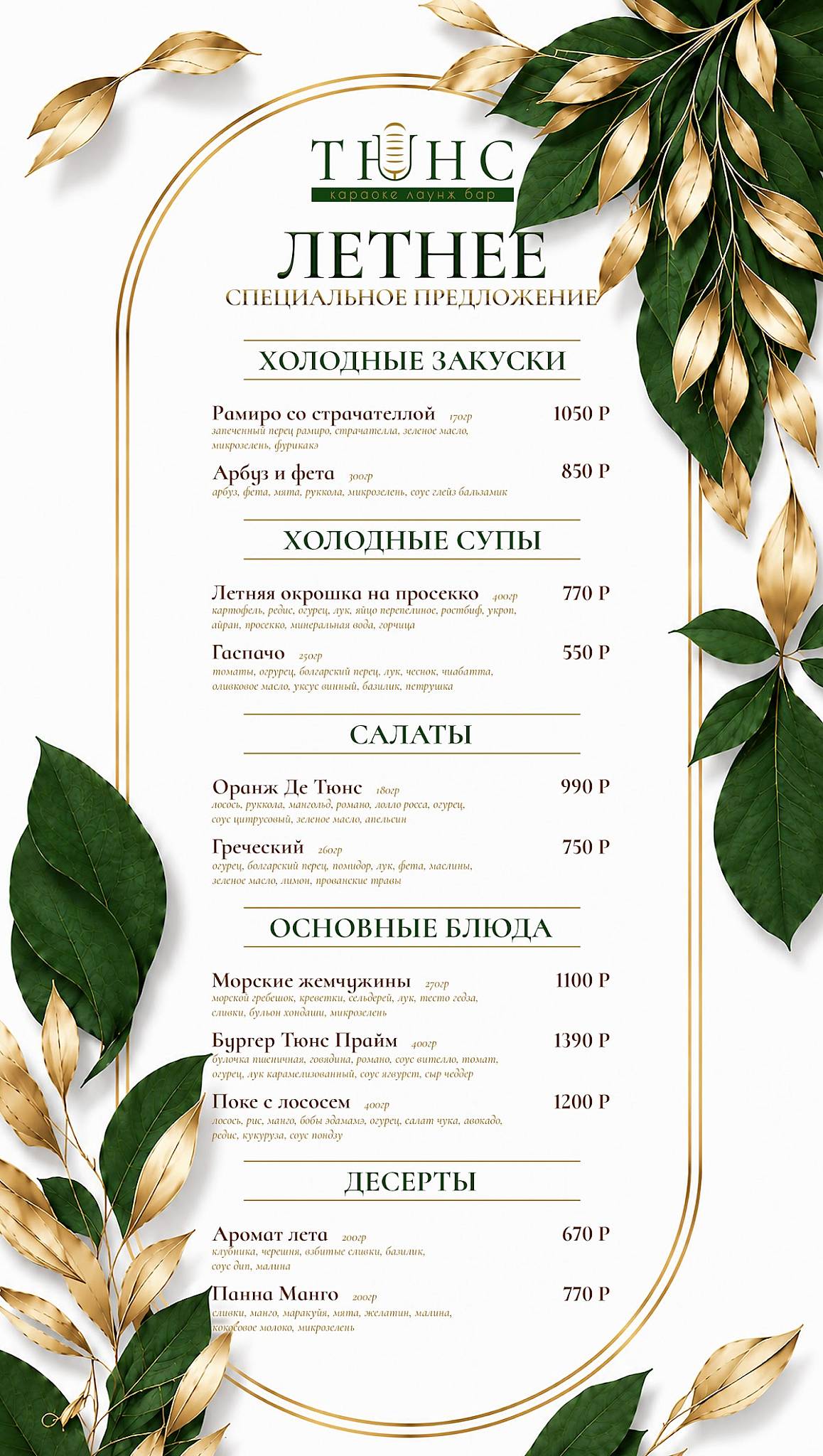 Tunes Lounge меню