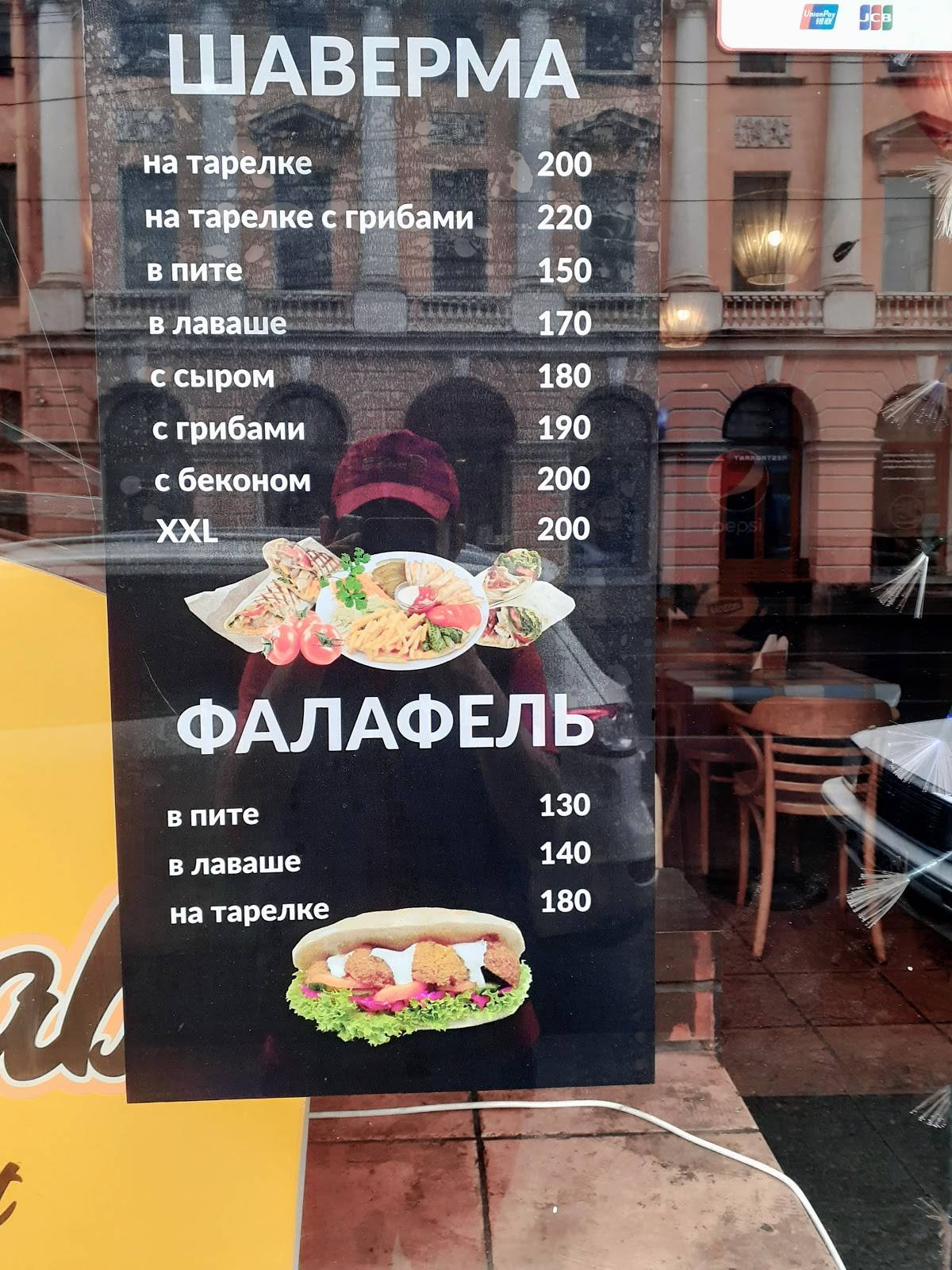Турецкая Шаверма меню