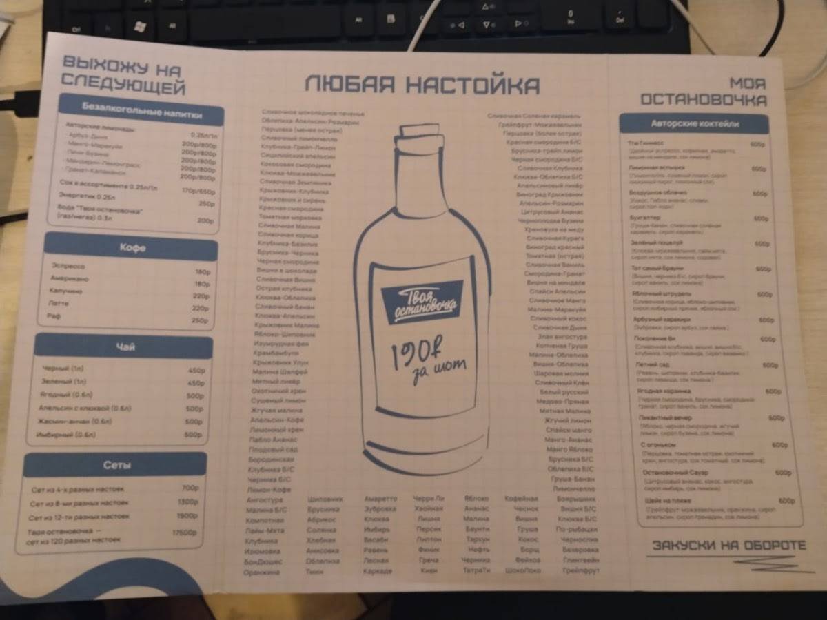 Твоя остановочка меню