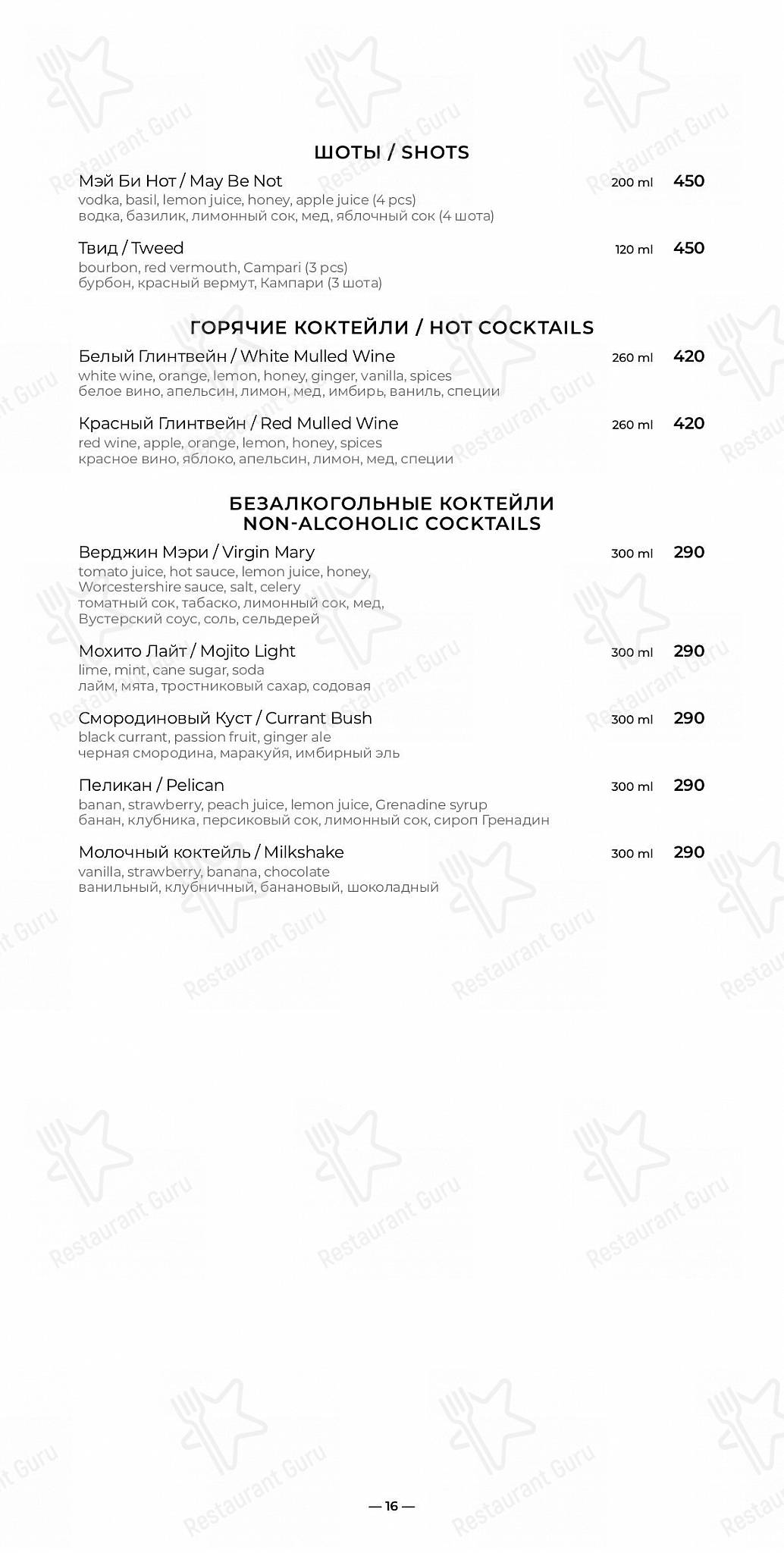Меню ресторана Twiggy - Christmas Menu
