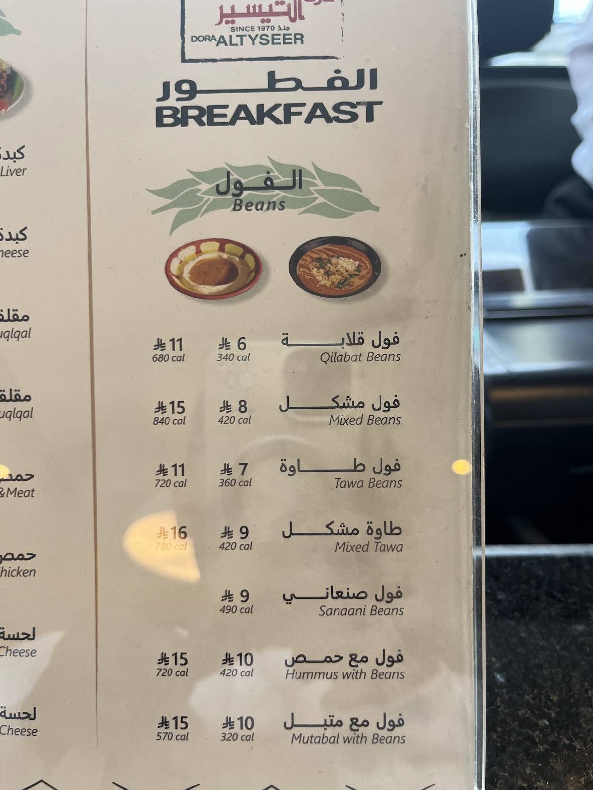 Tyseer Restaurant меню