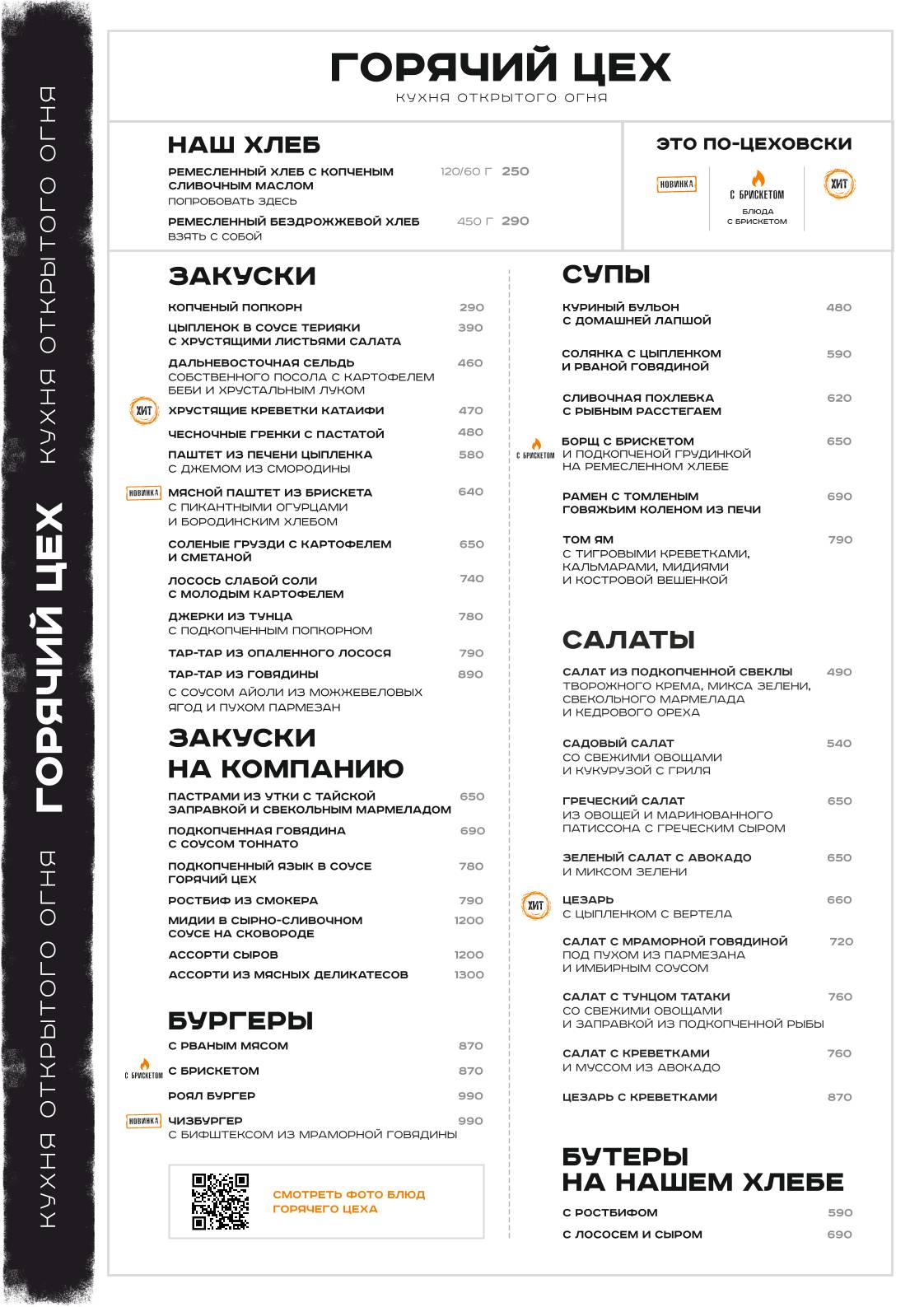 Горячий цех меню