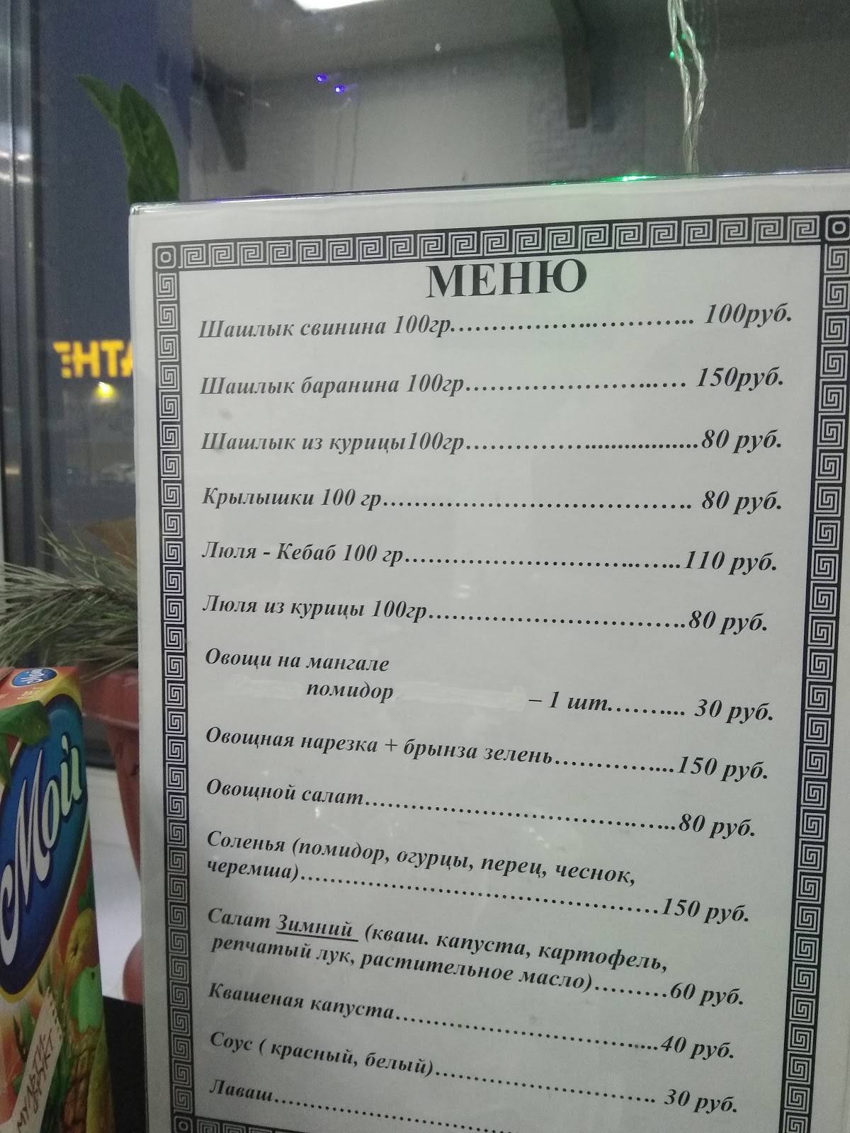 У Эйваза меню