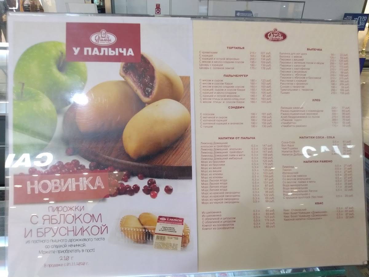 У Палыча меню