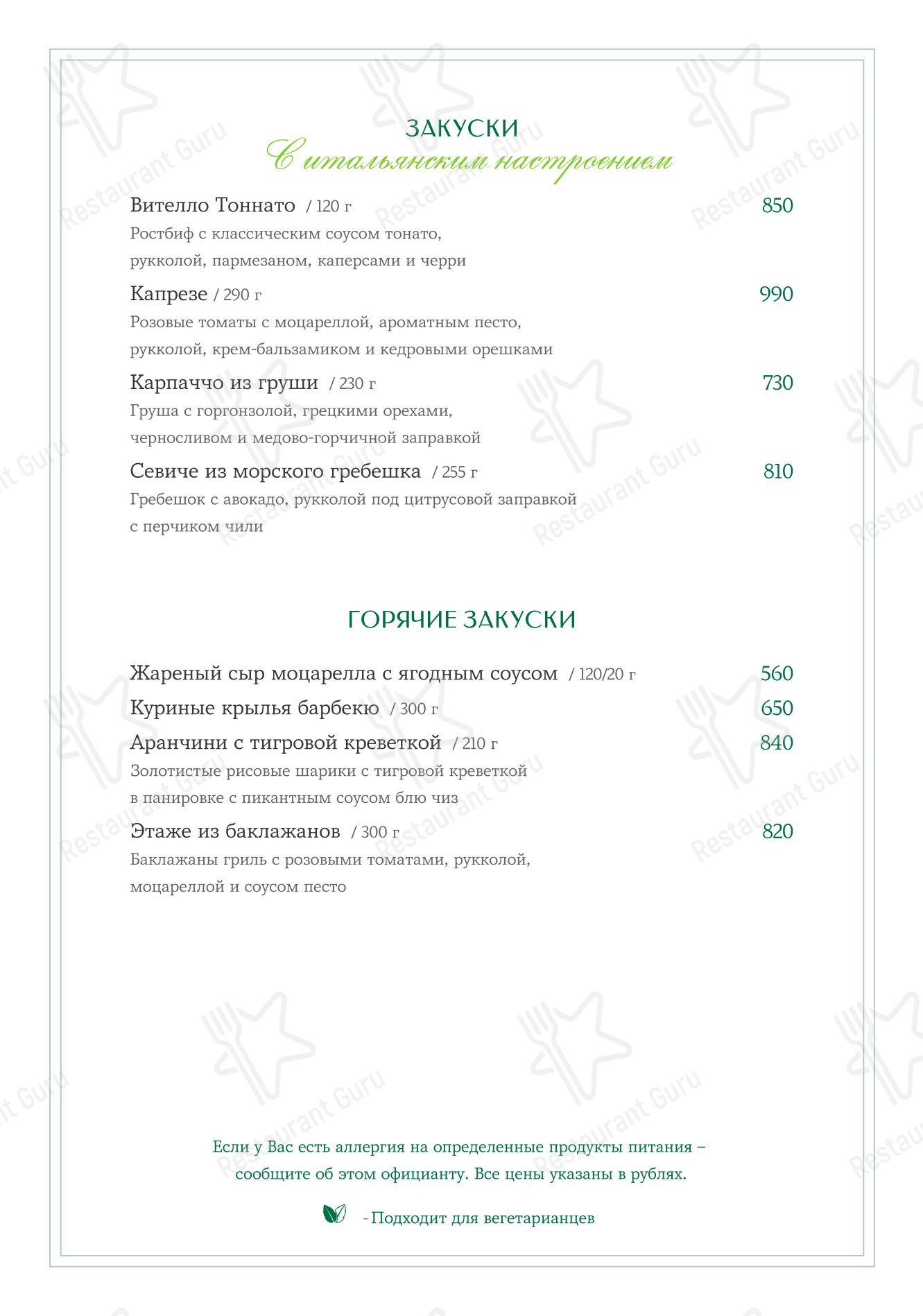 Меню ресторана У Ракиты - Детское