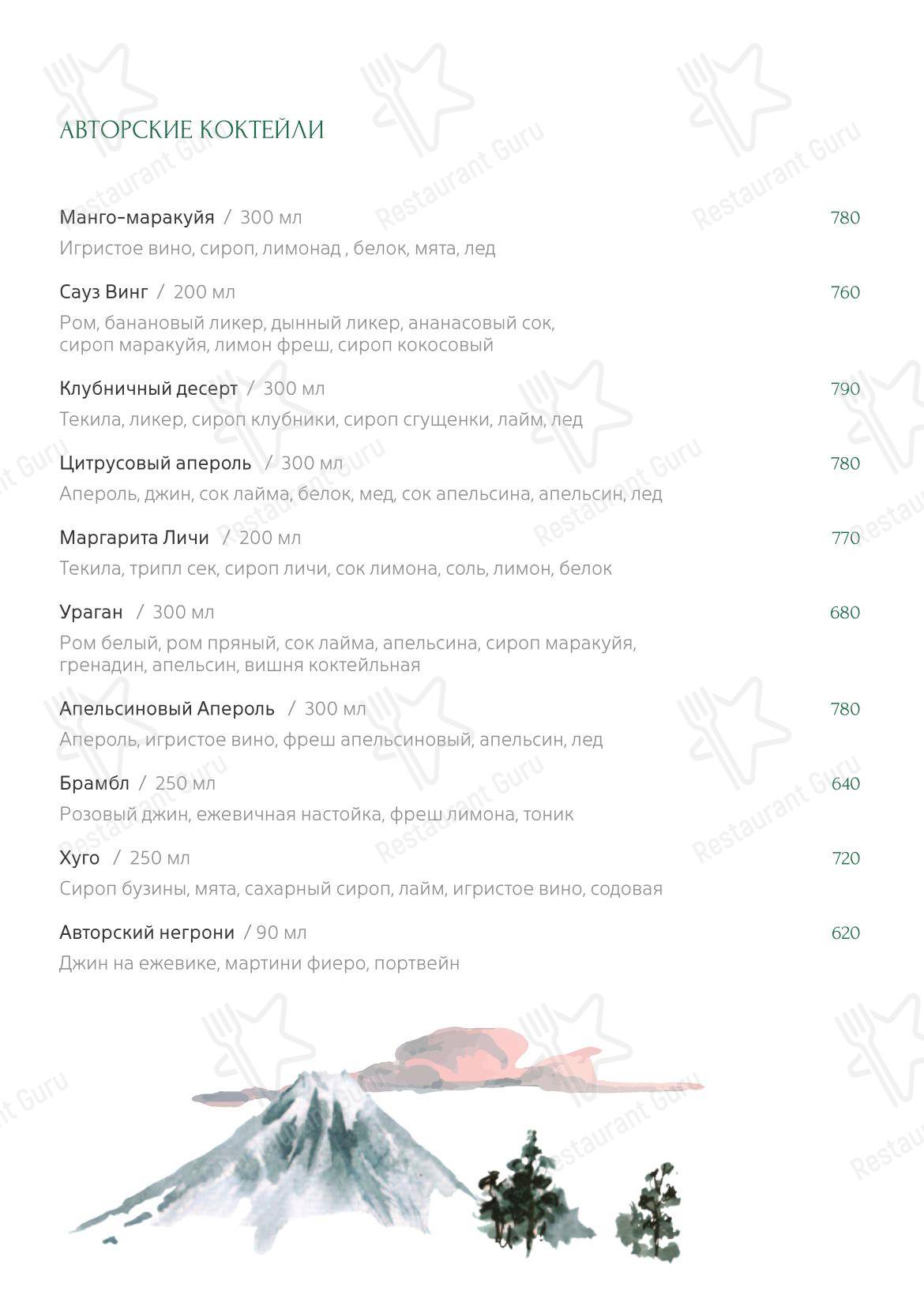 Меню ресторана У Ракиты в Тарусе