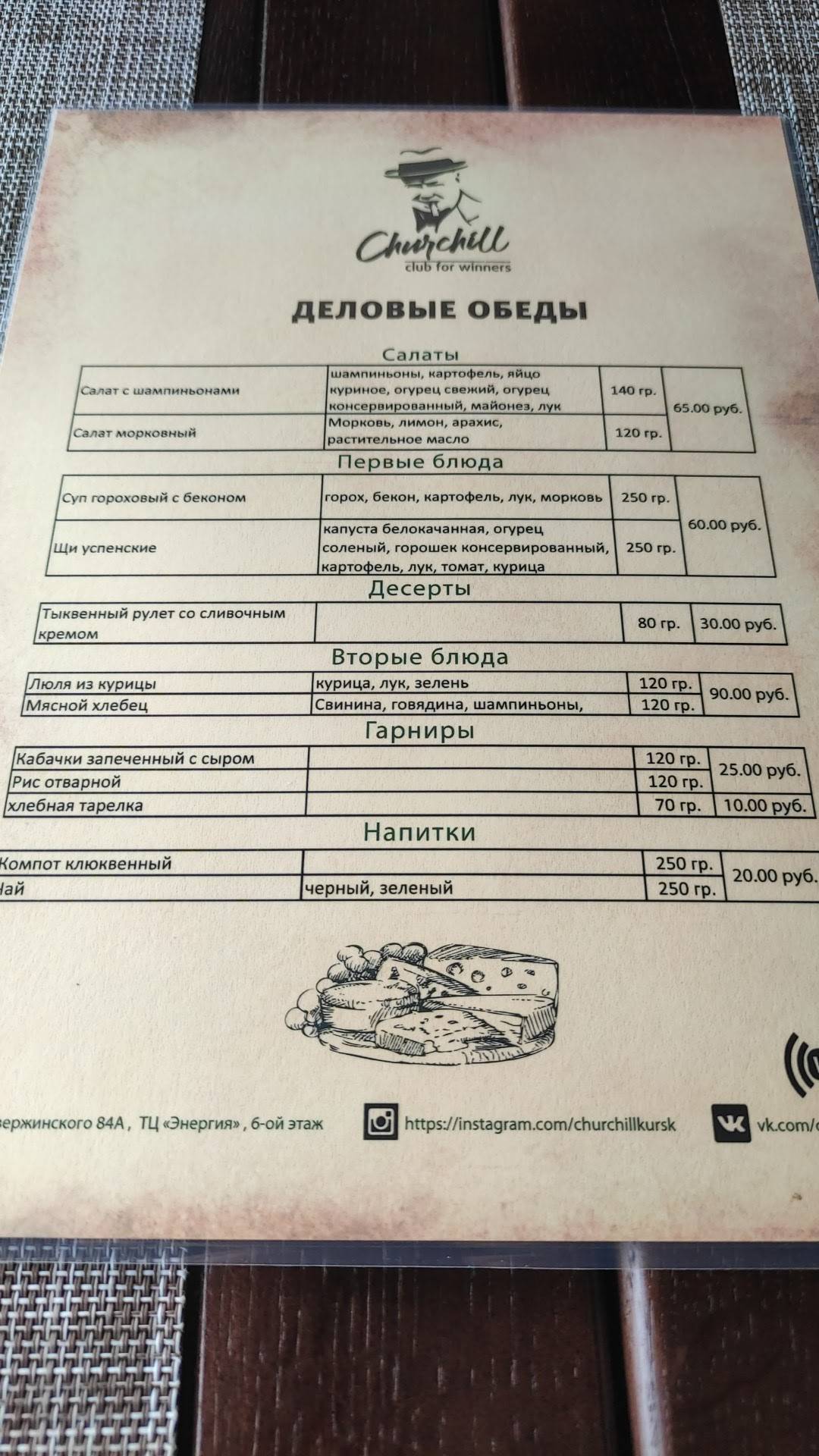 Удача меню