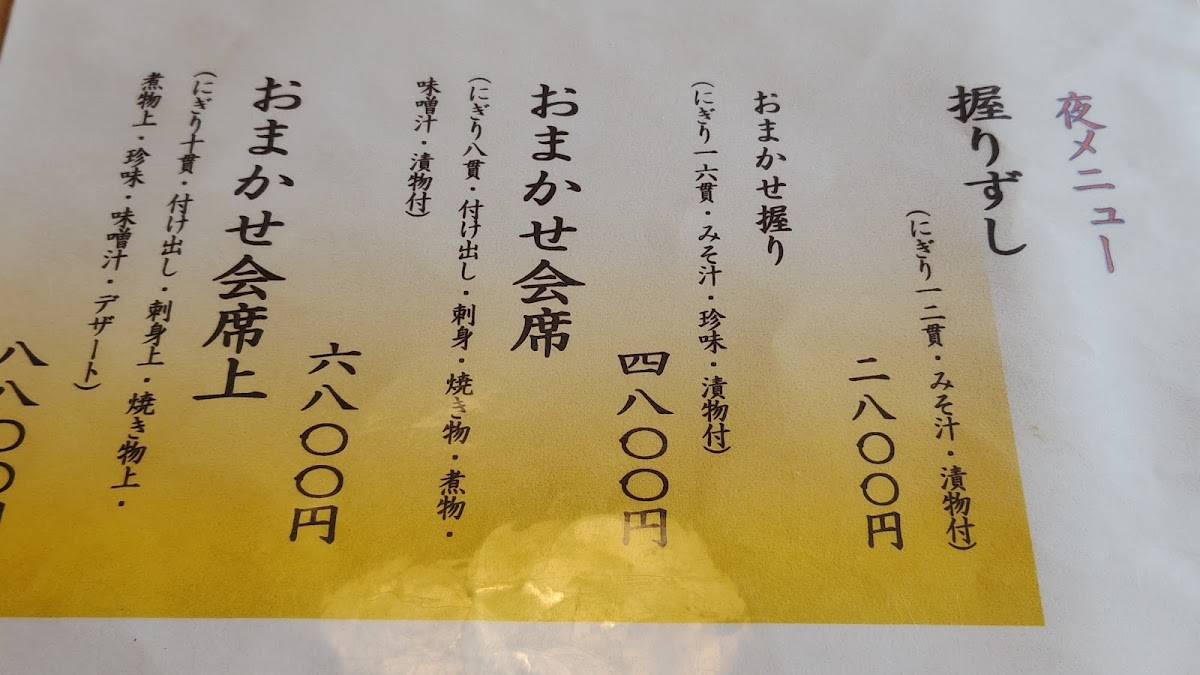 浜勢 меню