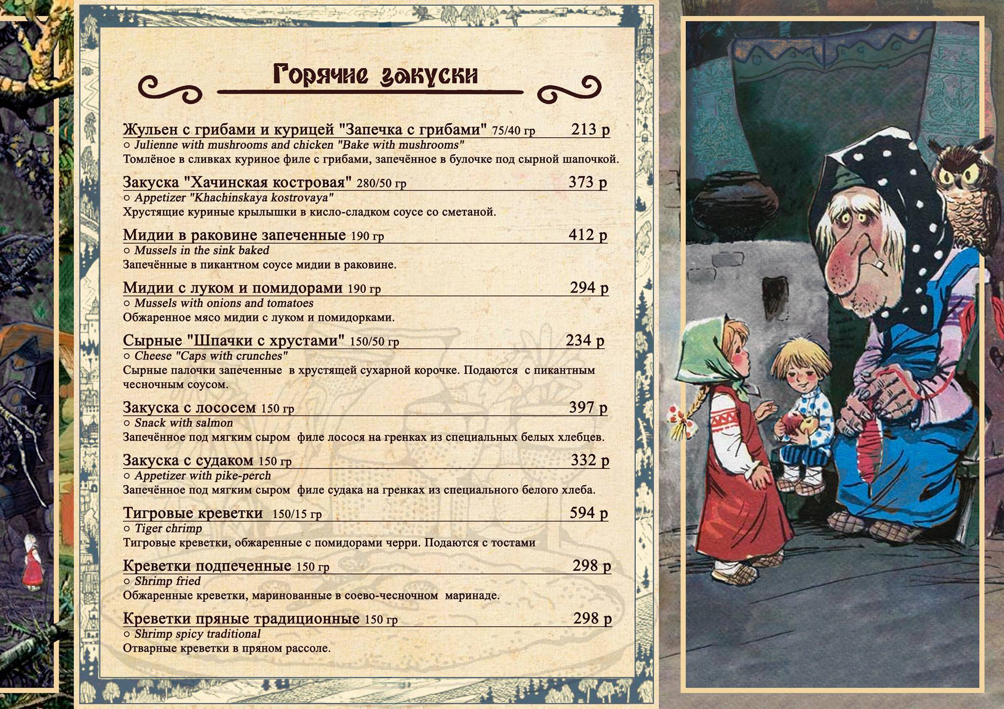 Уха меню