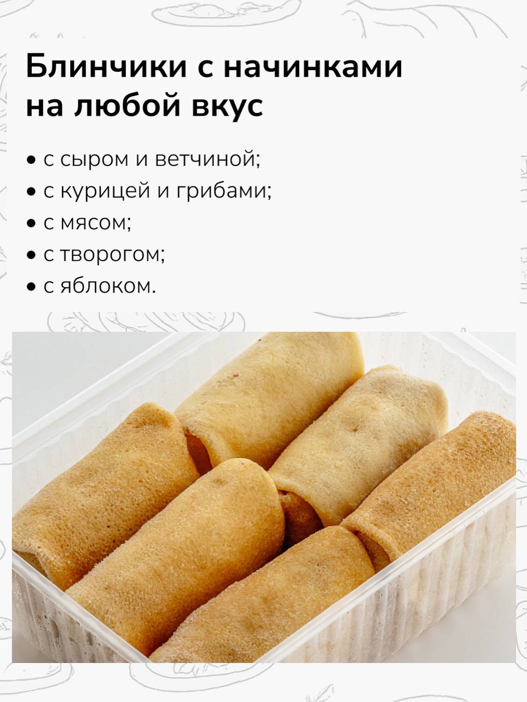 "Уха из петуха" меню