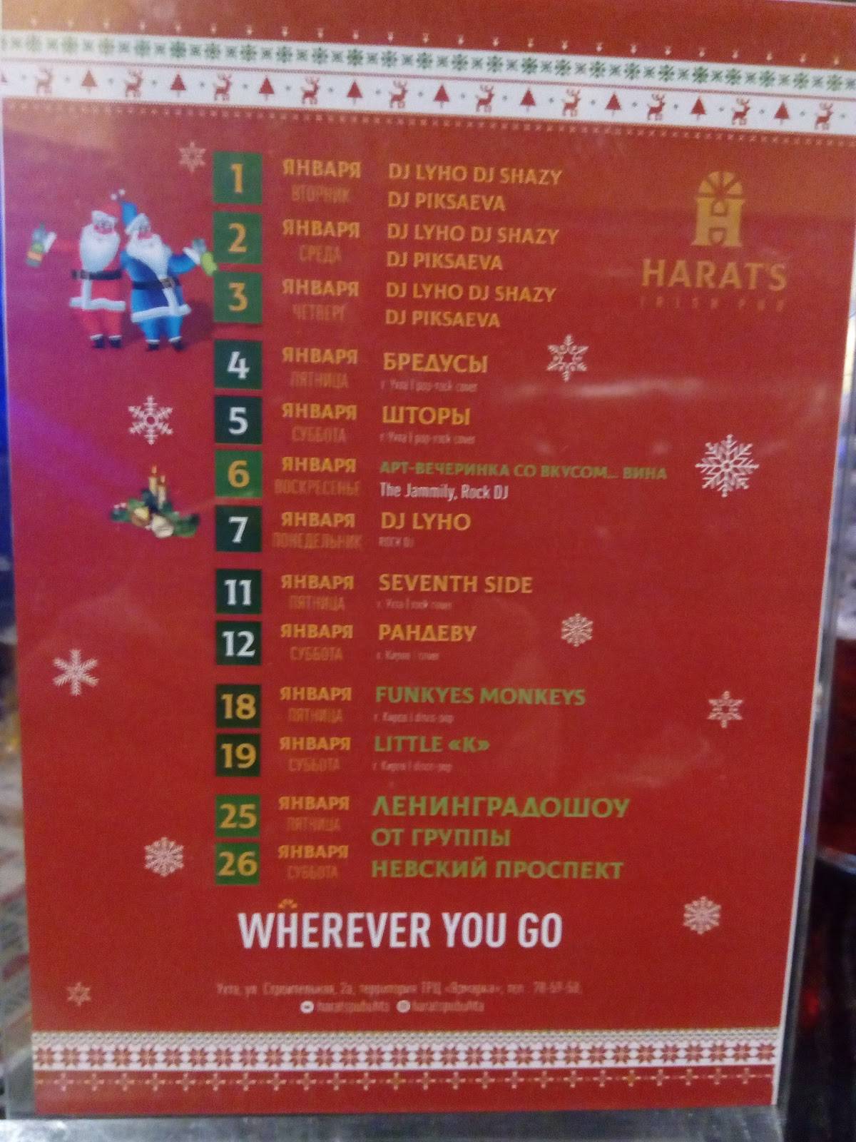 Harat’s pub меню