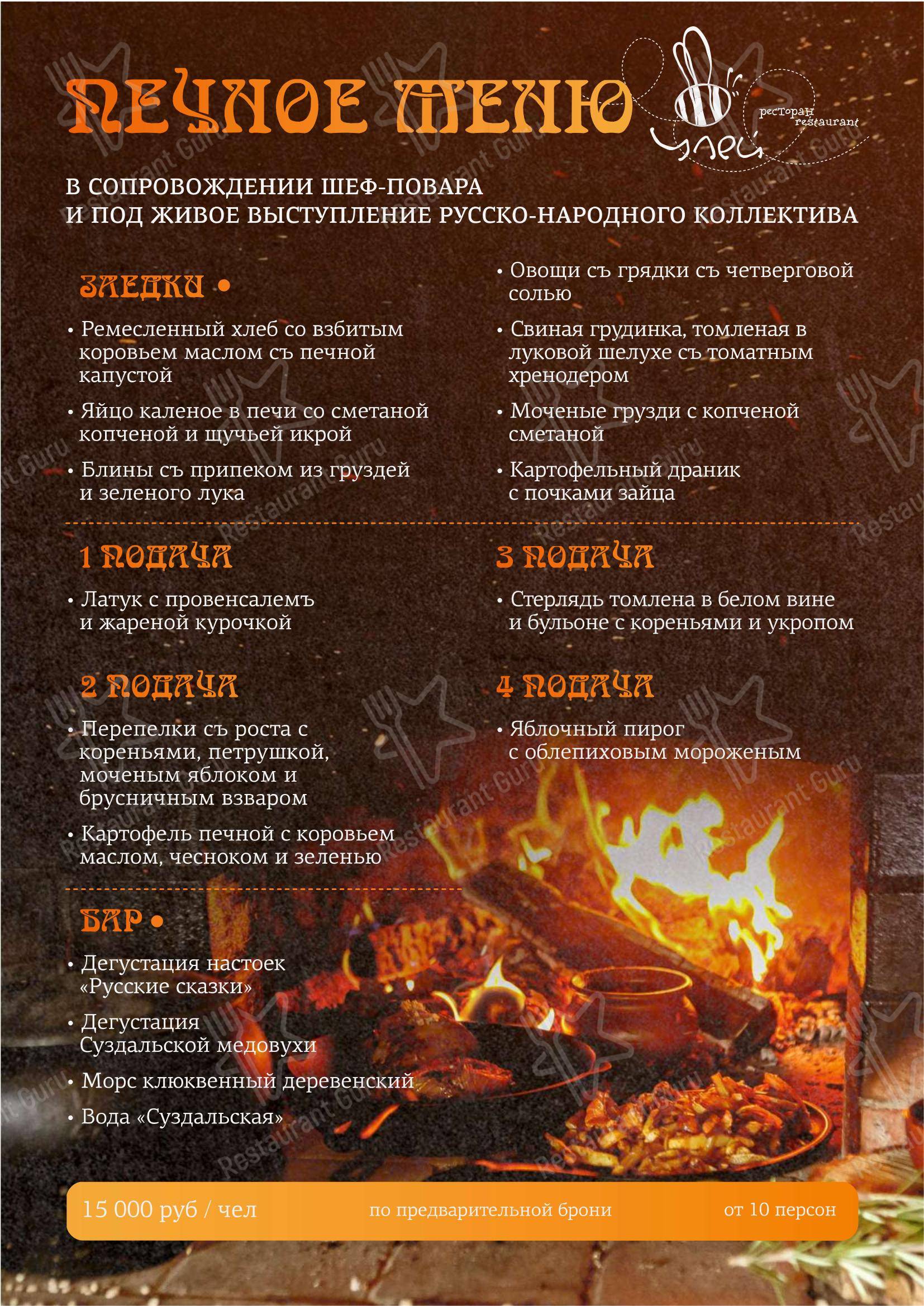 Меню ресторана Улей - 菜单