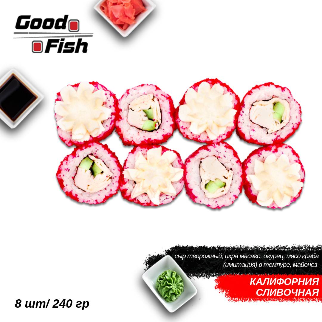 Доставка роллов и суши Goodfish Ульяновск меню