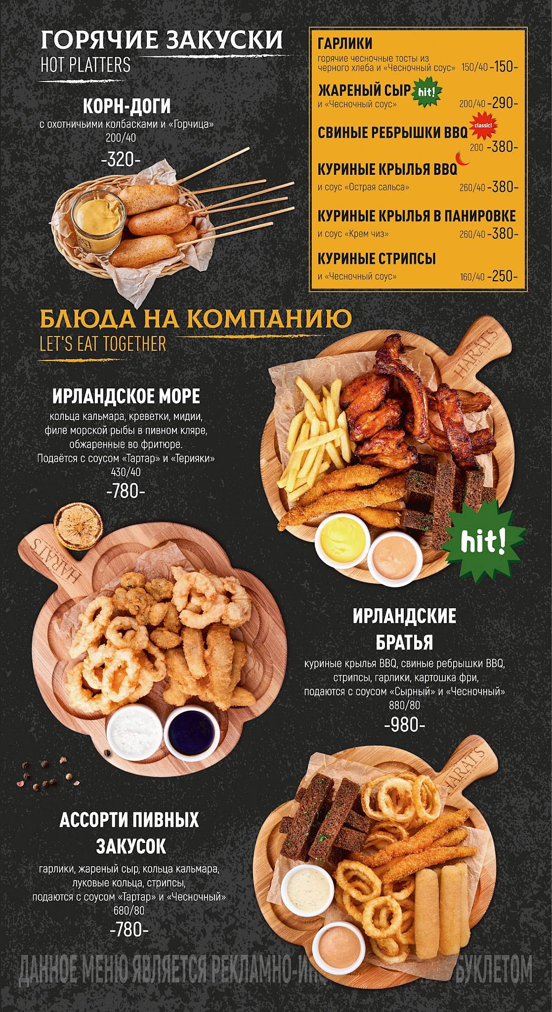 Harat’s pub меню