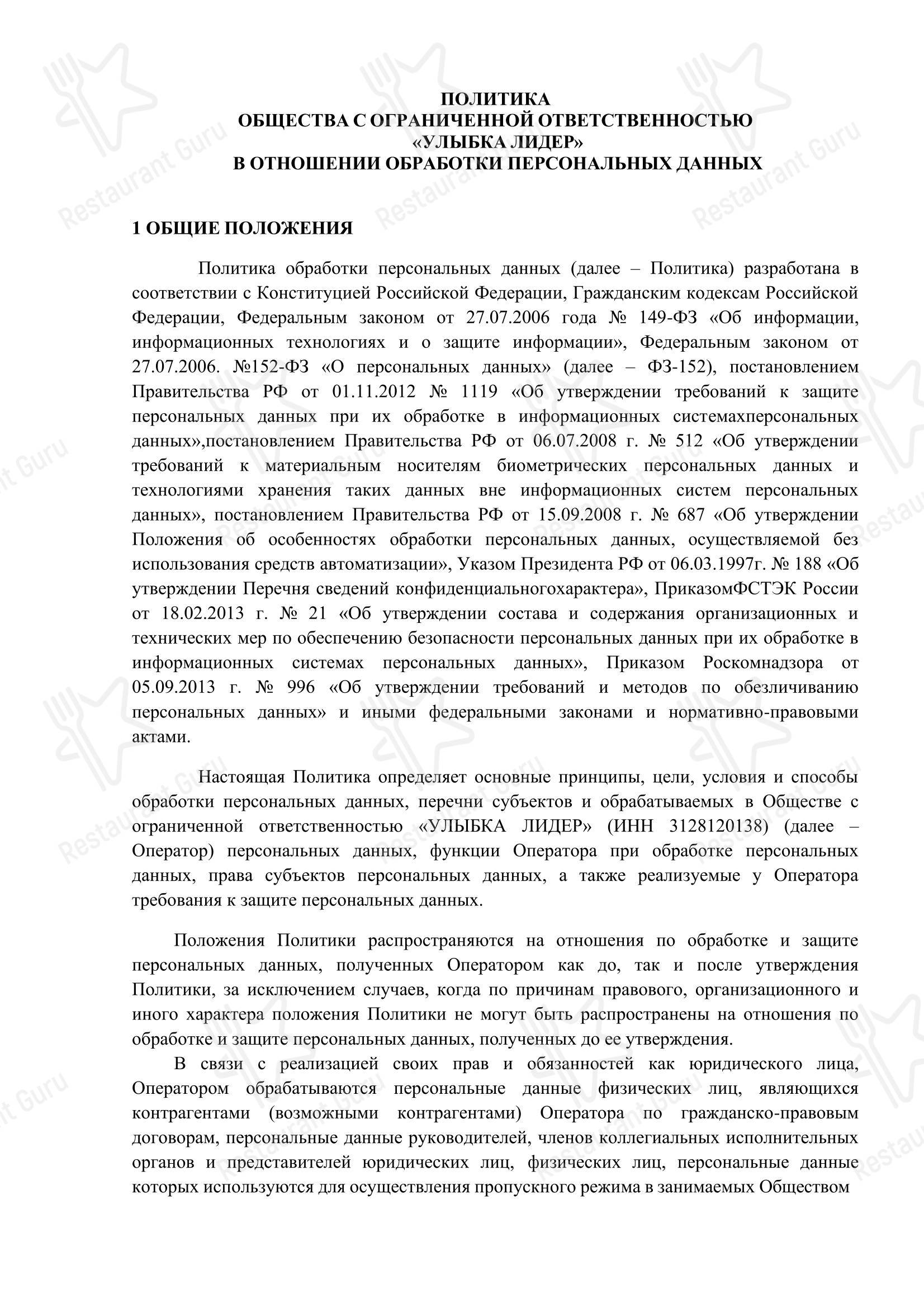 Меню ресторана Улыбка, Ресторан