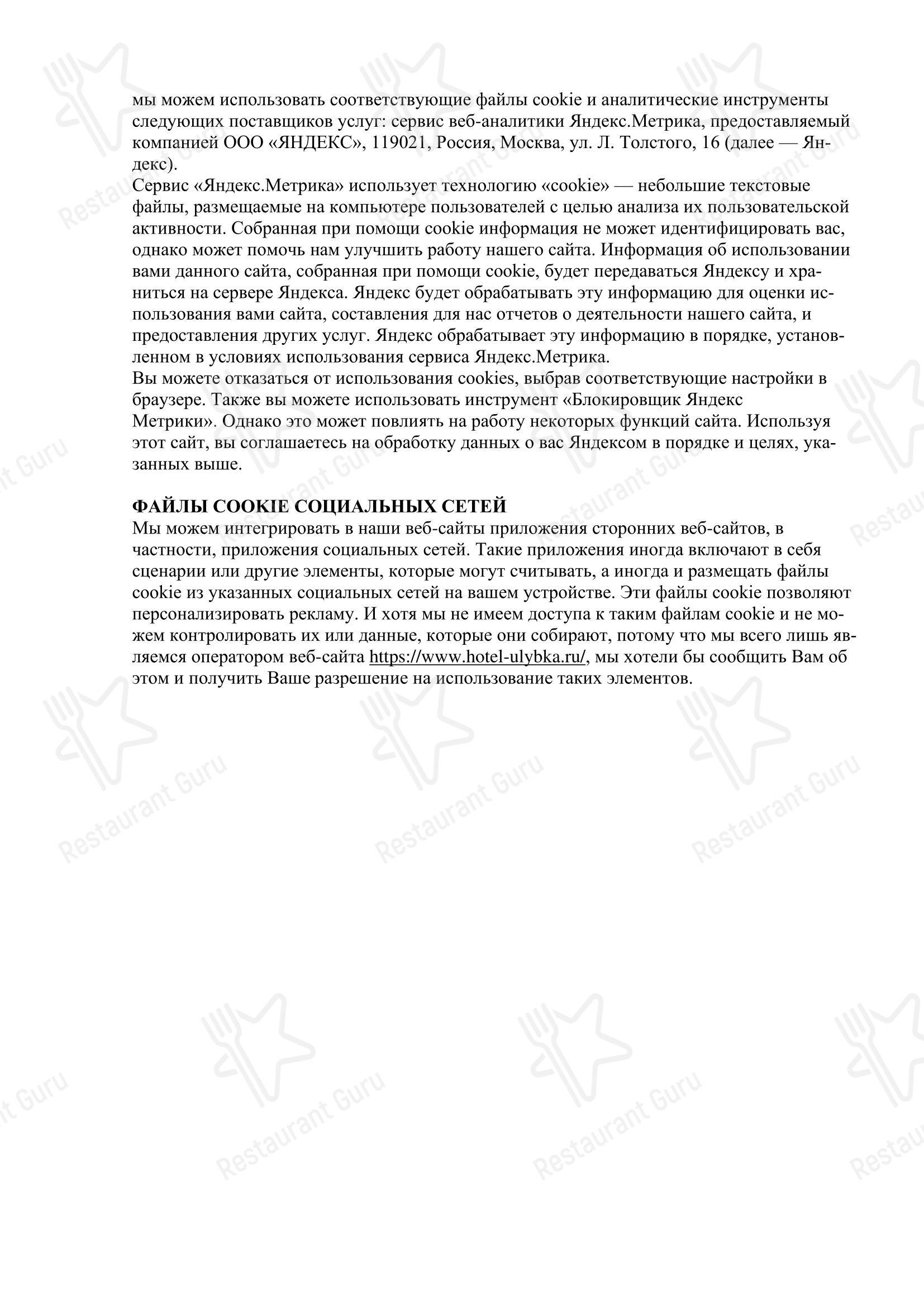Улыбка, Ресторан в Каплино - 菜单
