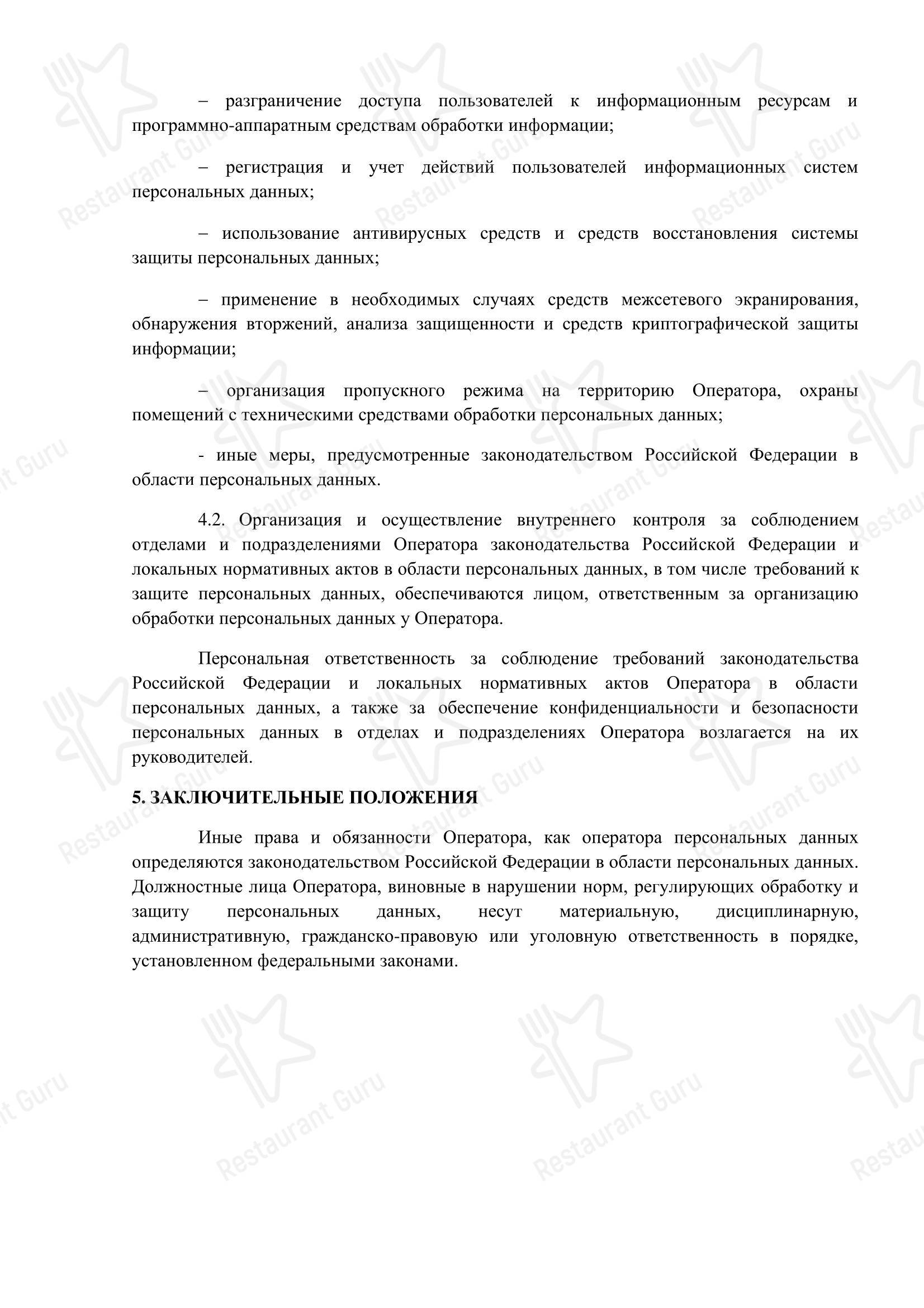 Меню ресторана Улыбка, Ресторан - Меню