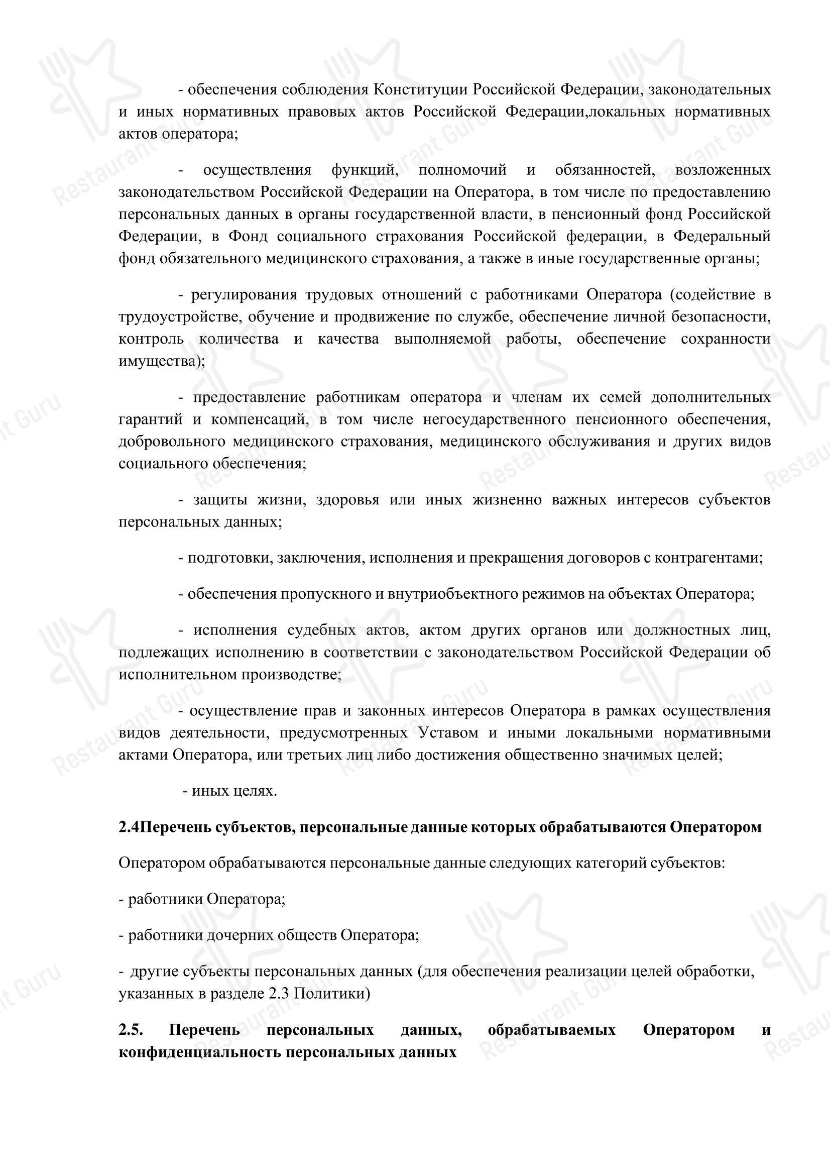 Меню ресторана Улыбка, Ресторан