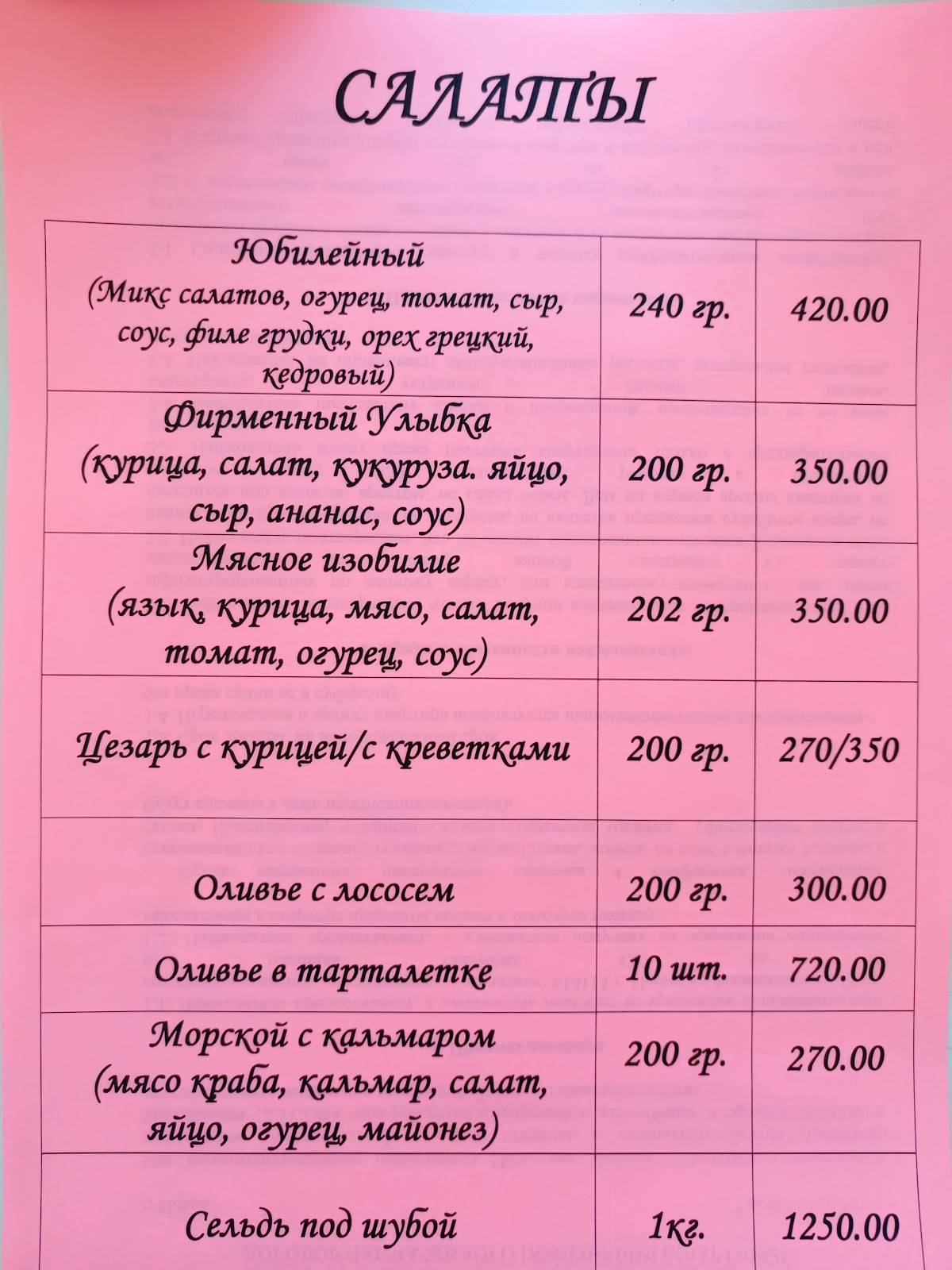 Улыбка меню