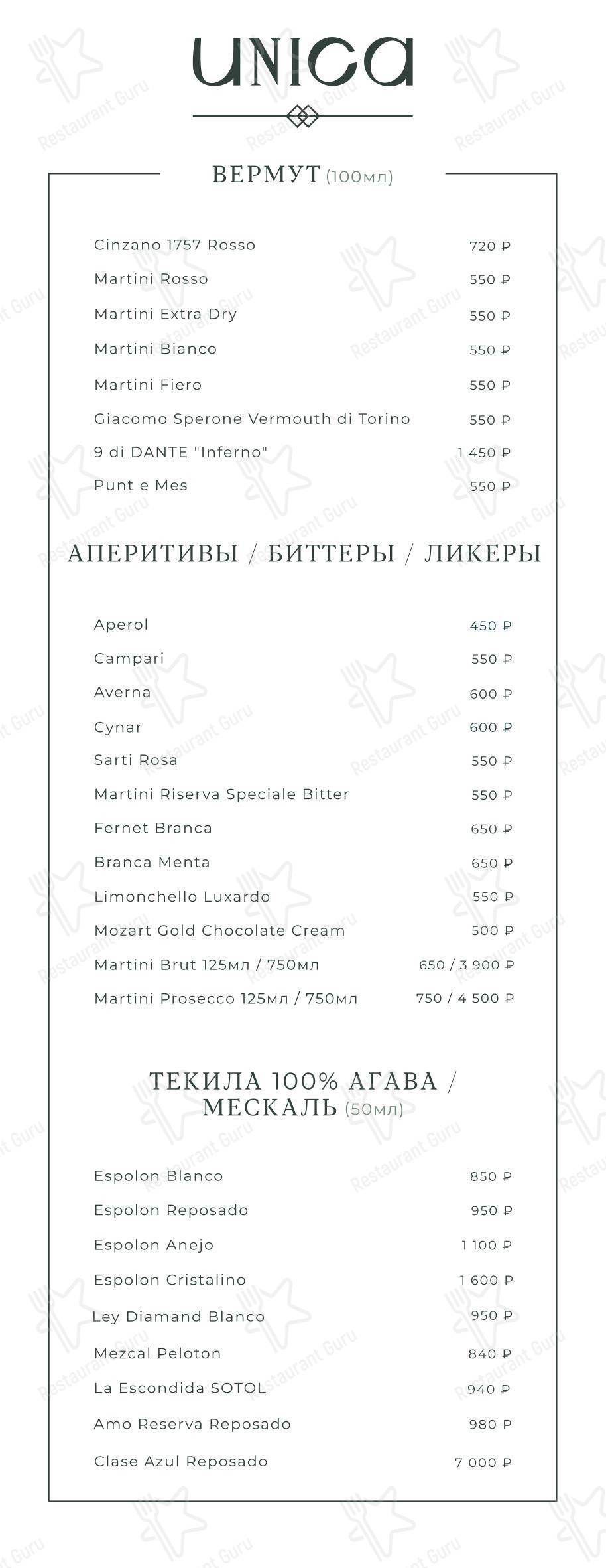 Wine Menu ресторана Unica в Москве