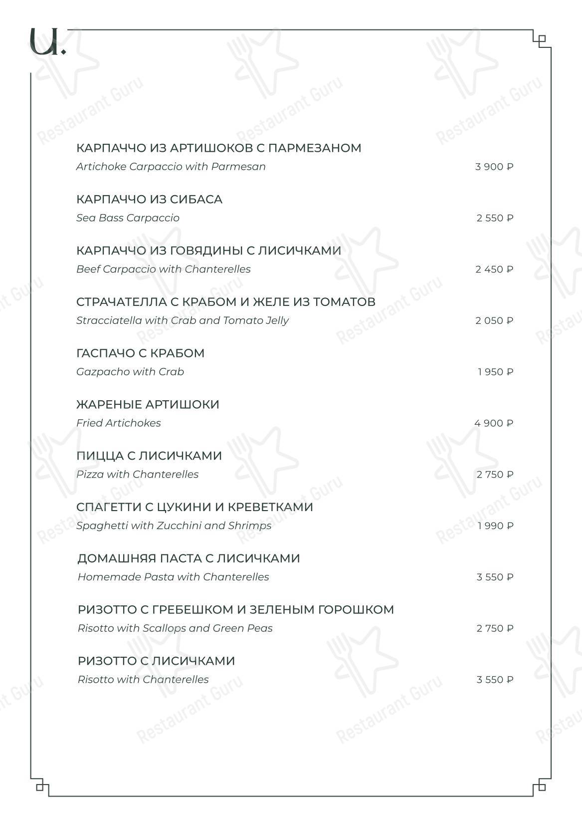 Takeaway Menu ресторана Unica в Москве