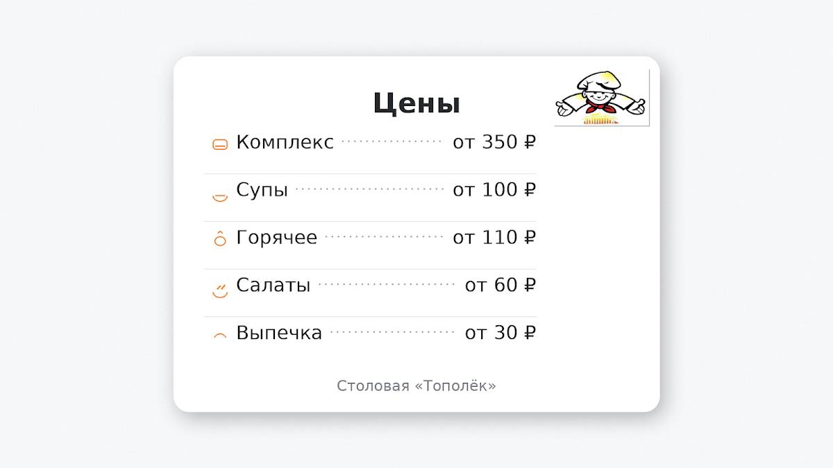 Тополек меню