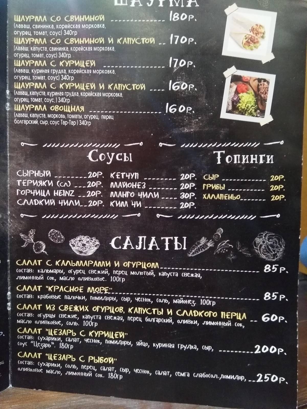Шаурма+ меню