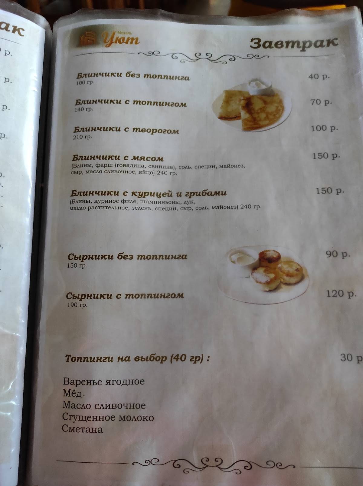 Кафе меню