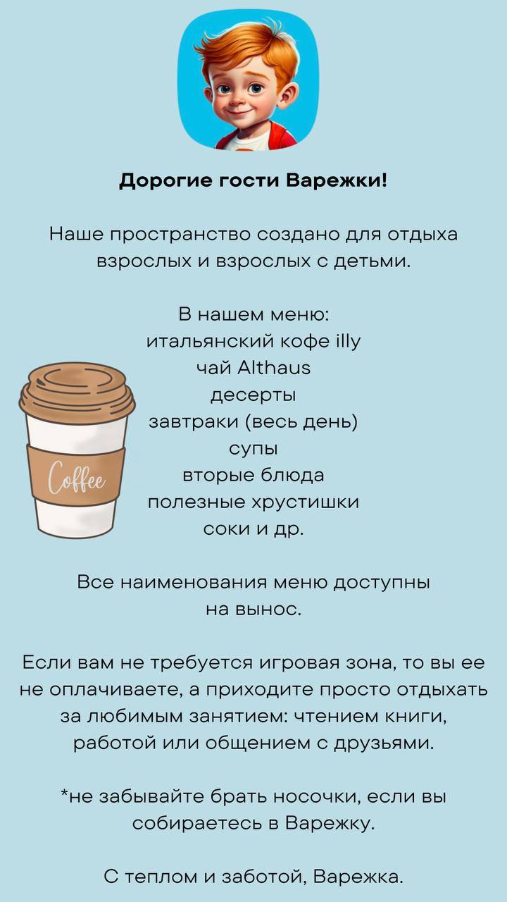 Варежка меню