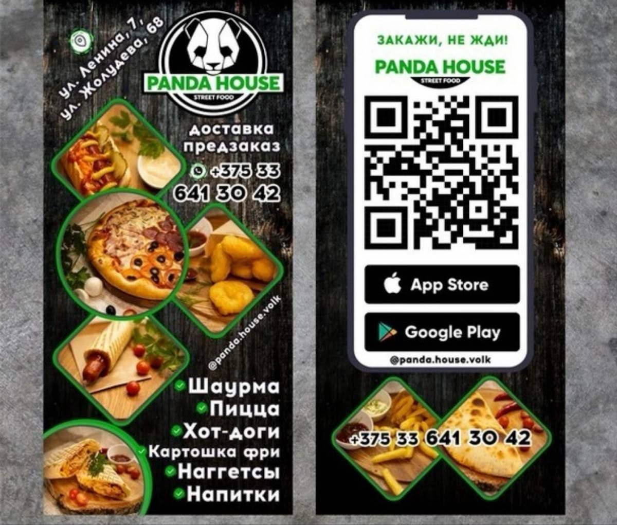 Panda House меню