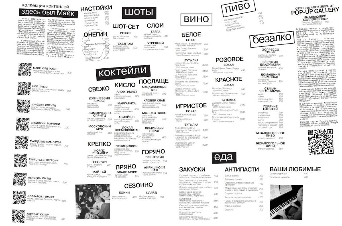 Вчера и навсегда меню