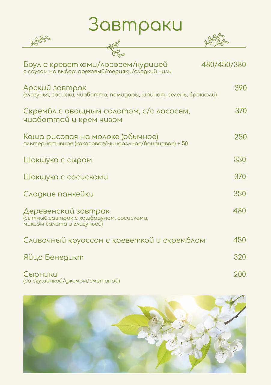 Весна меню
