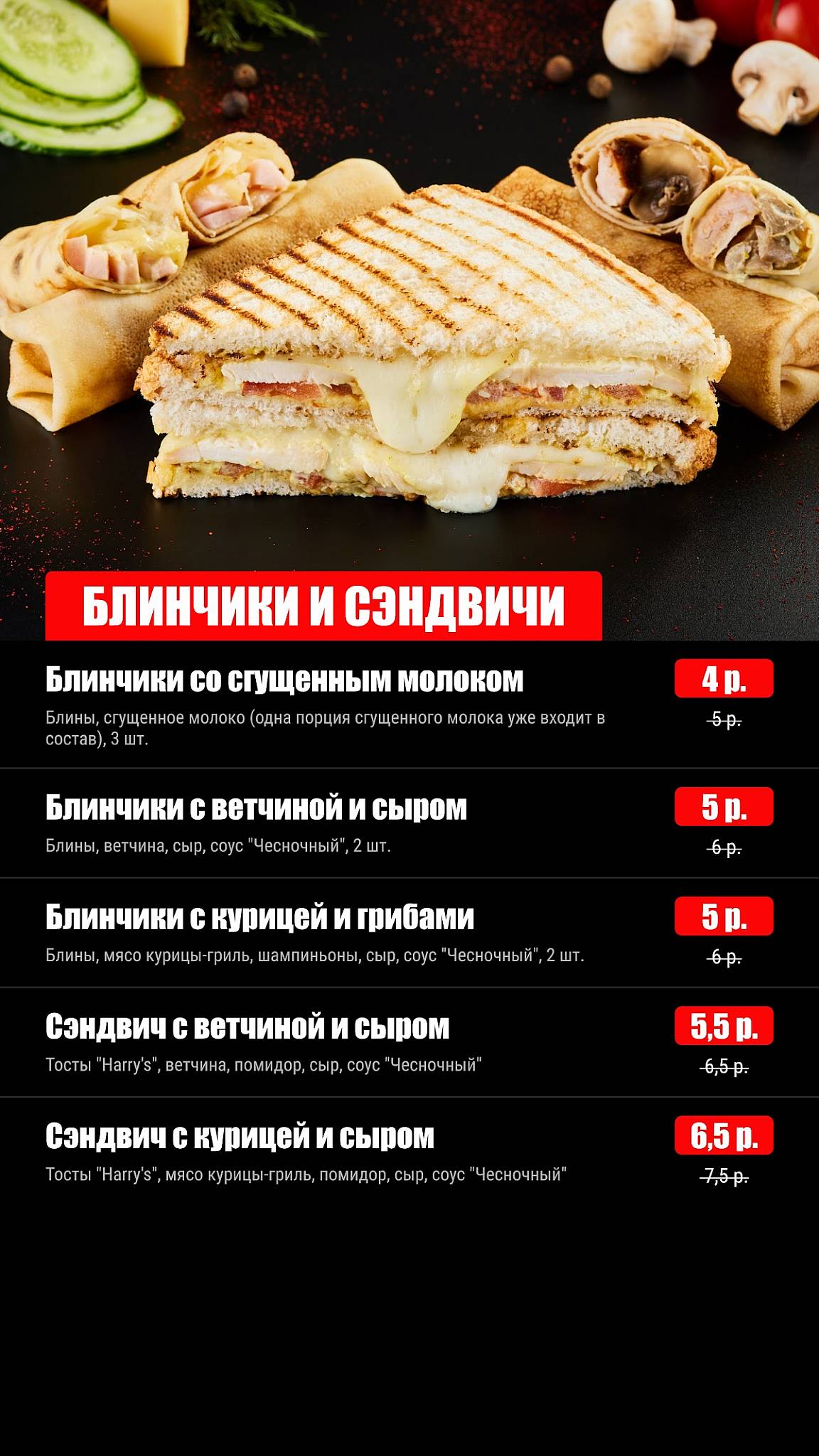 ПАПА ЖАРИТ меню