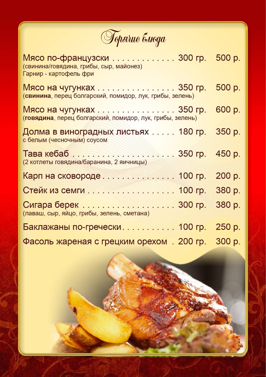 Виктория меню