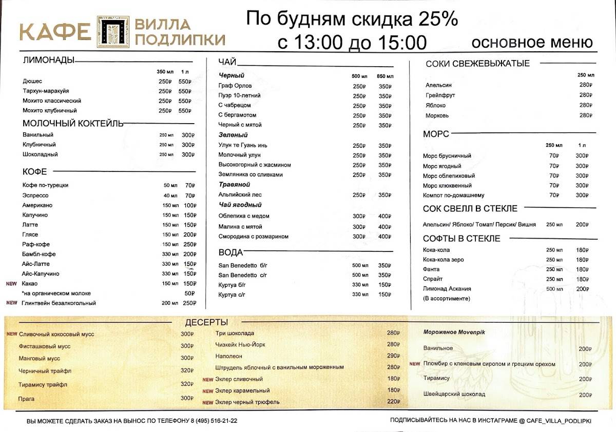 Вилла Подлипки меню