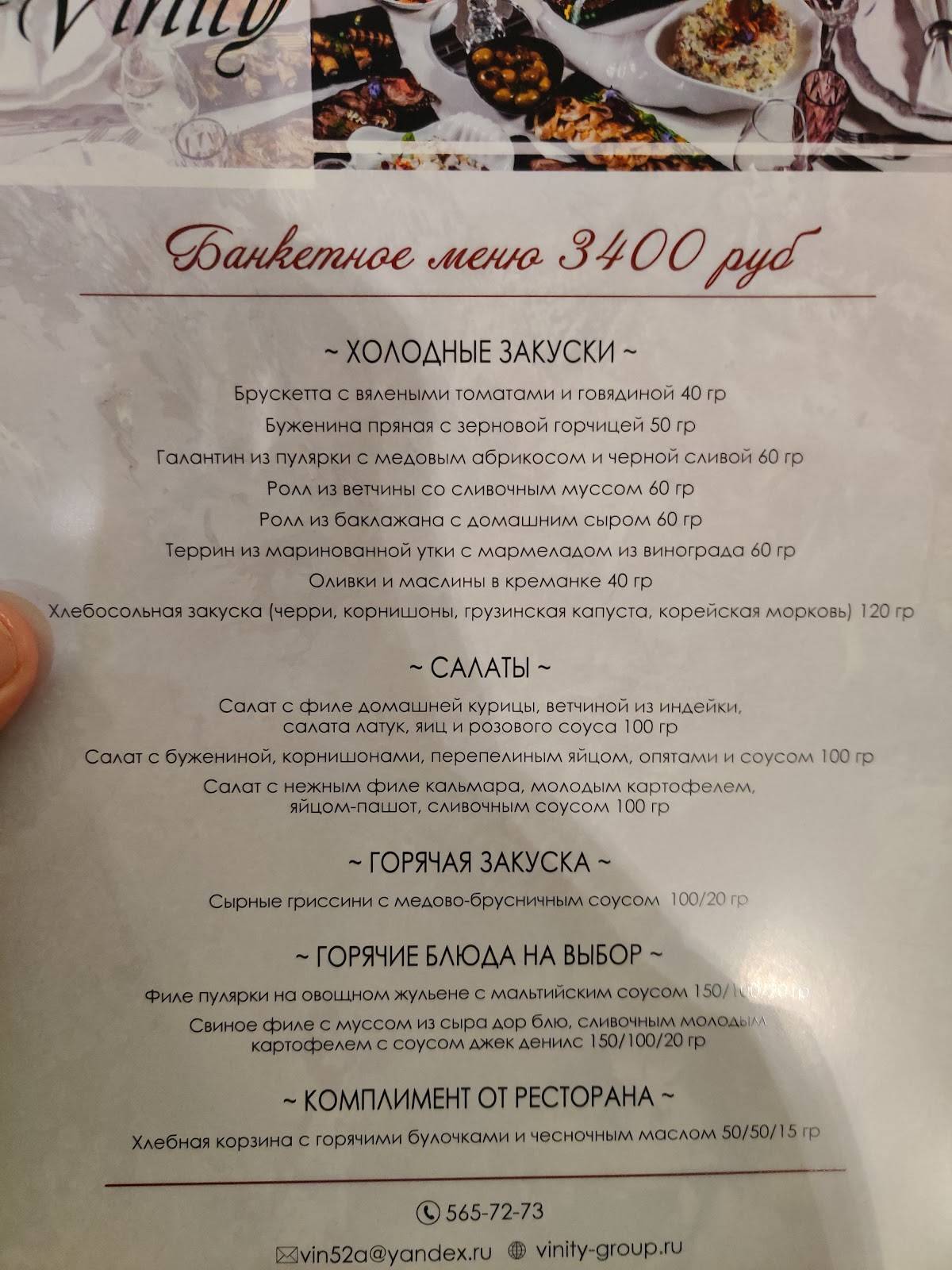 Vinity меню