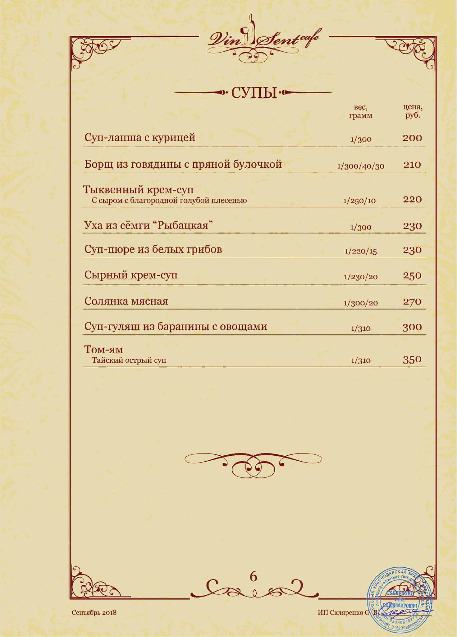 Vinsent cafe меню