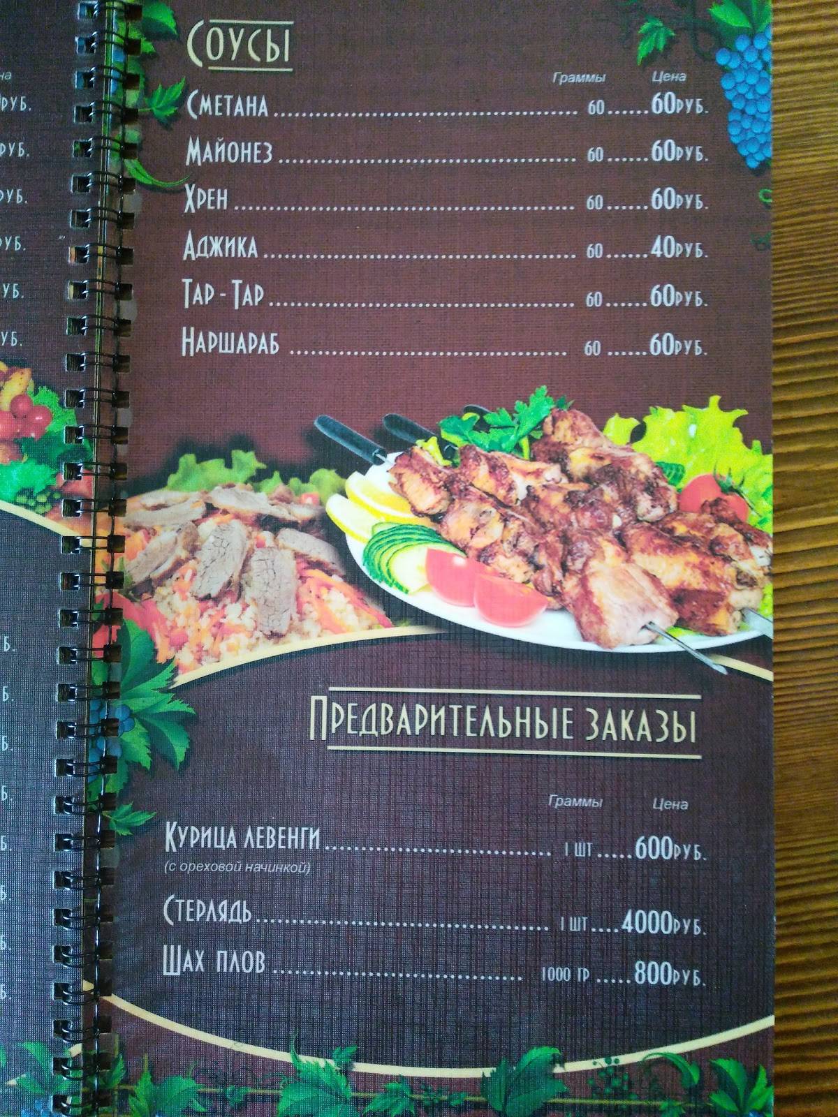Вкус Востока меню