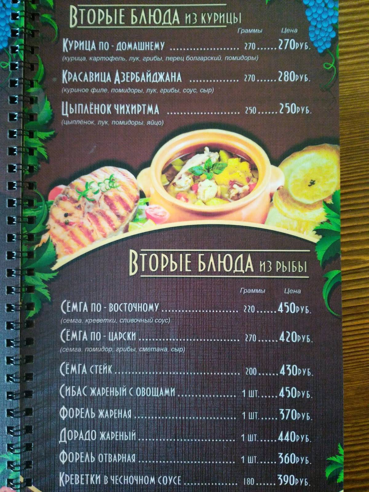 Вкус Востока меню