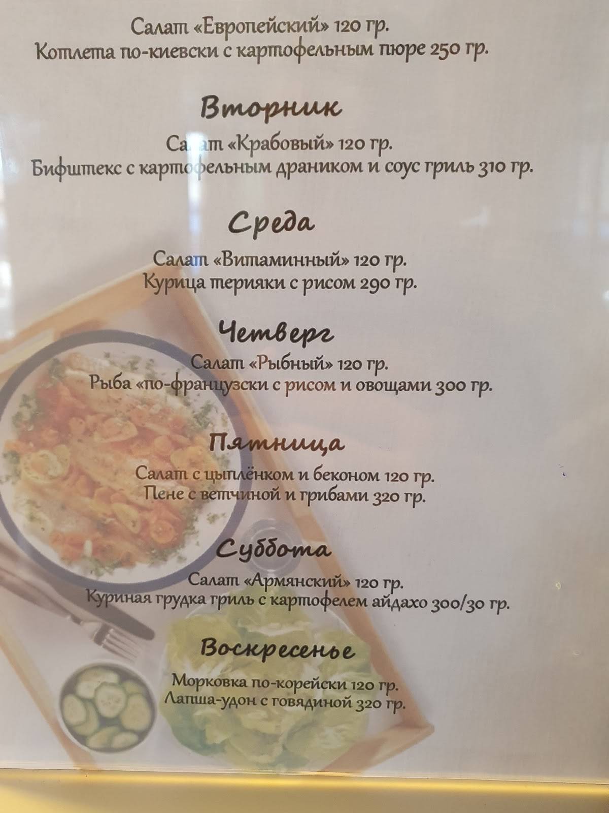 Вкусная империя меню