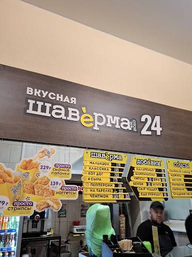 Вкусная шаверма меню