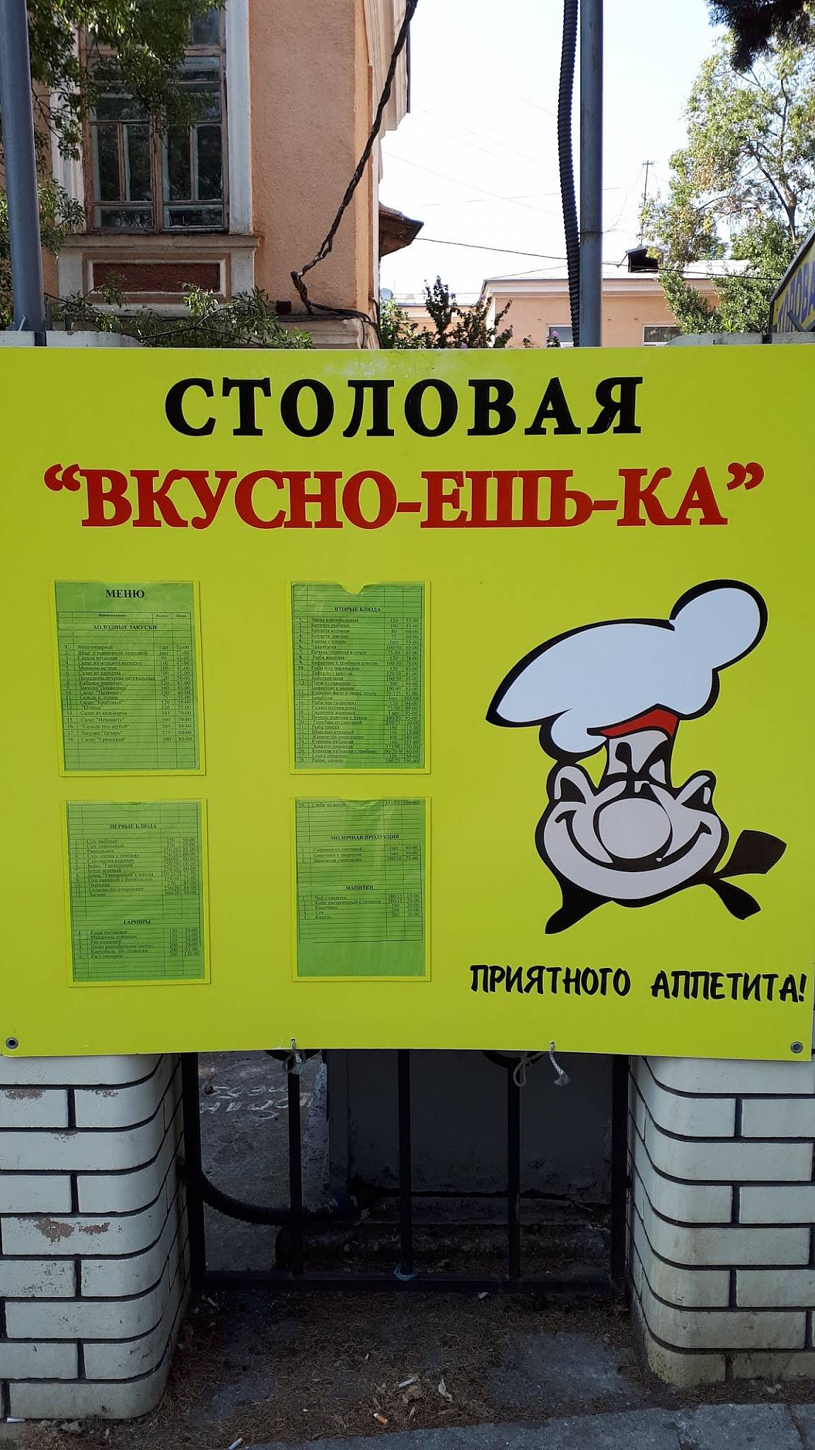Вкусно-ешь-ка, столовая меню