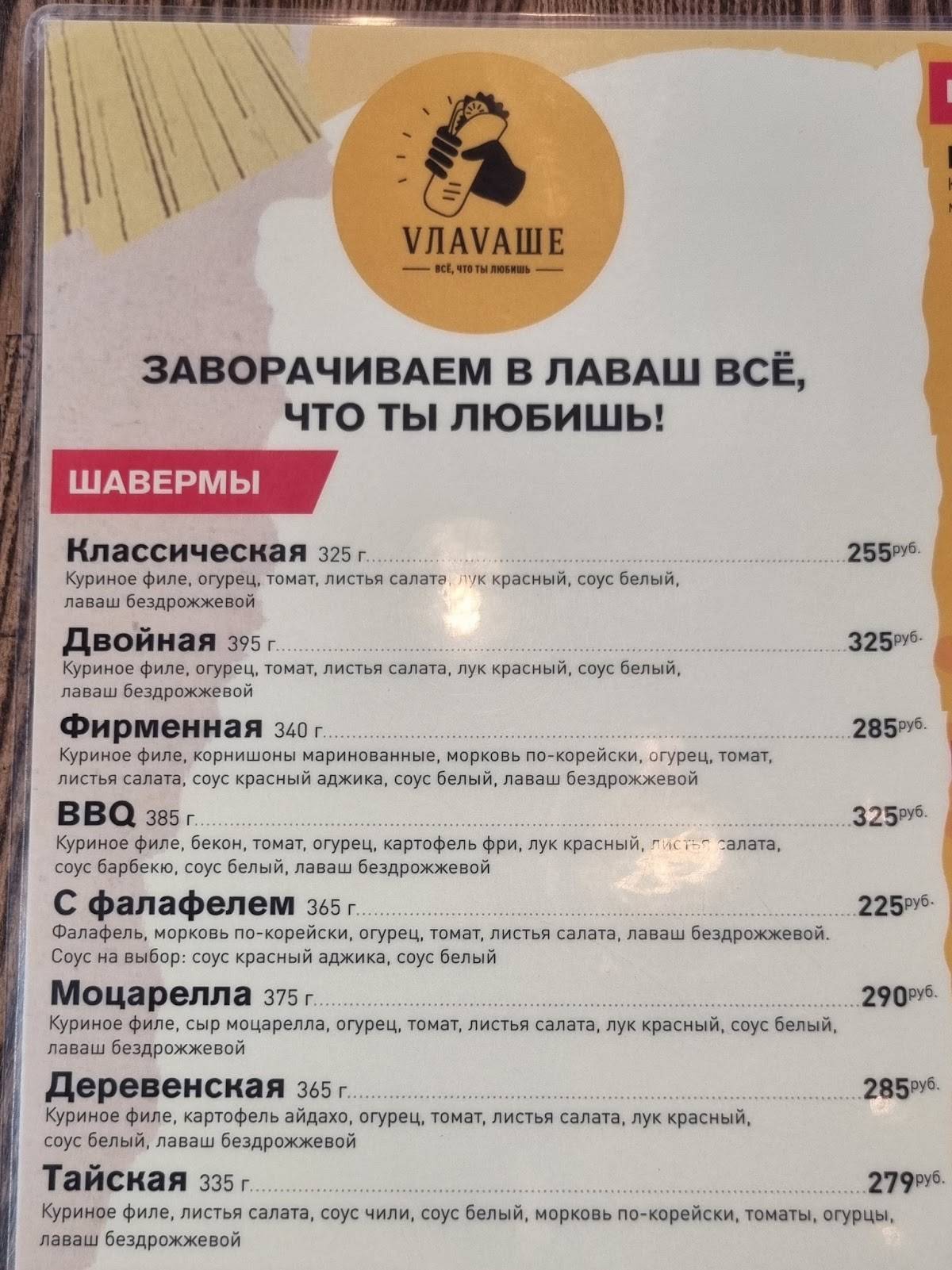 Vлаvаше меню