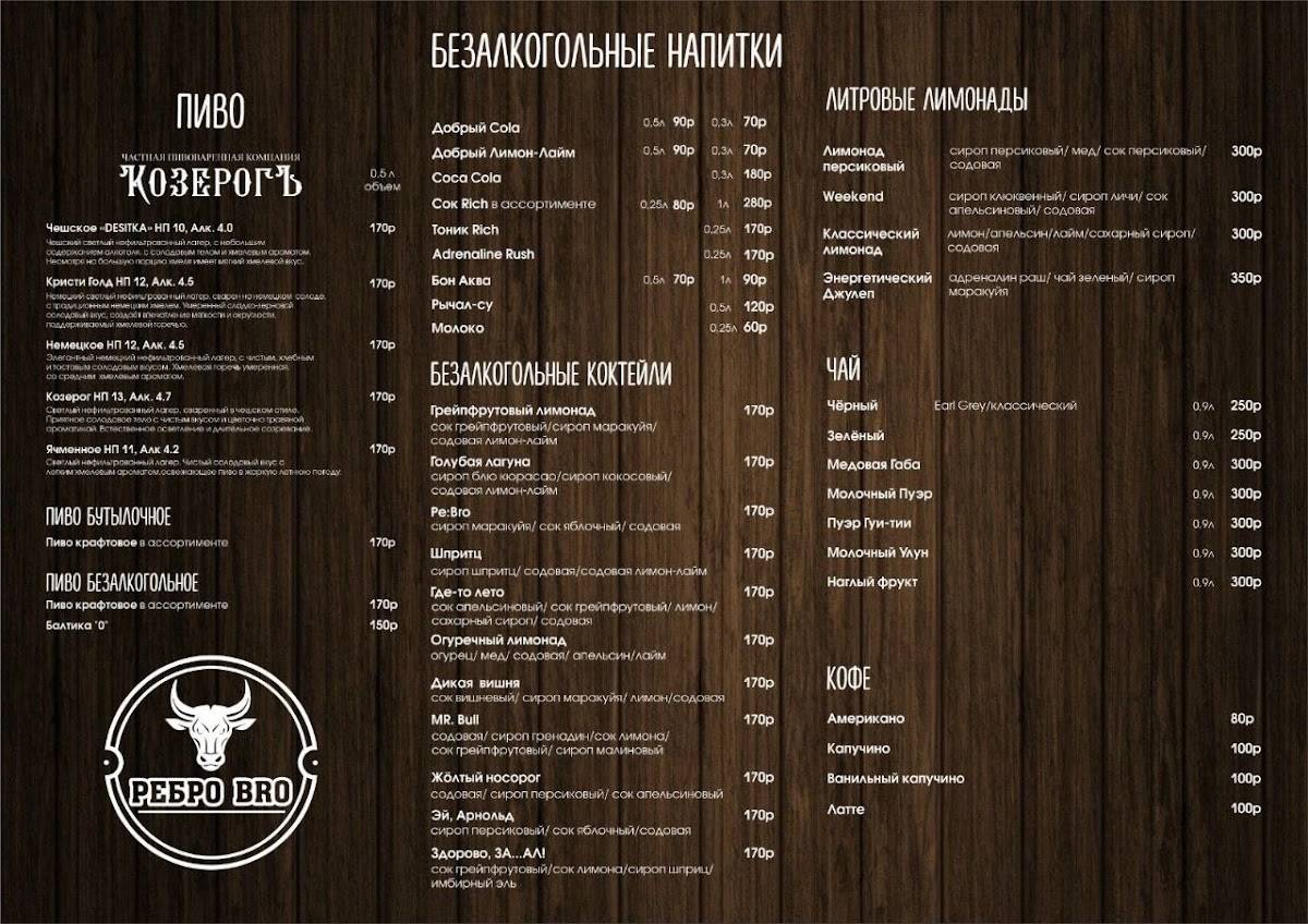 РеброBRO меню