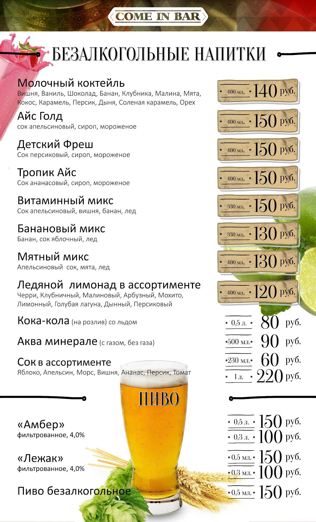 Come in bar меню