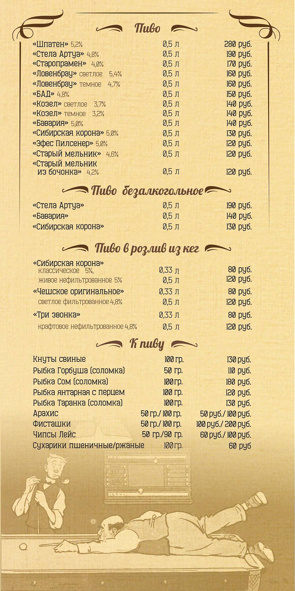 Девятка меню