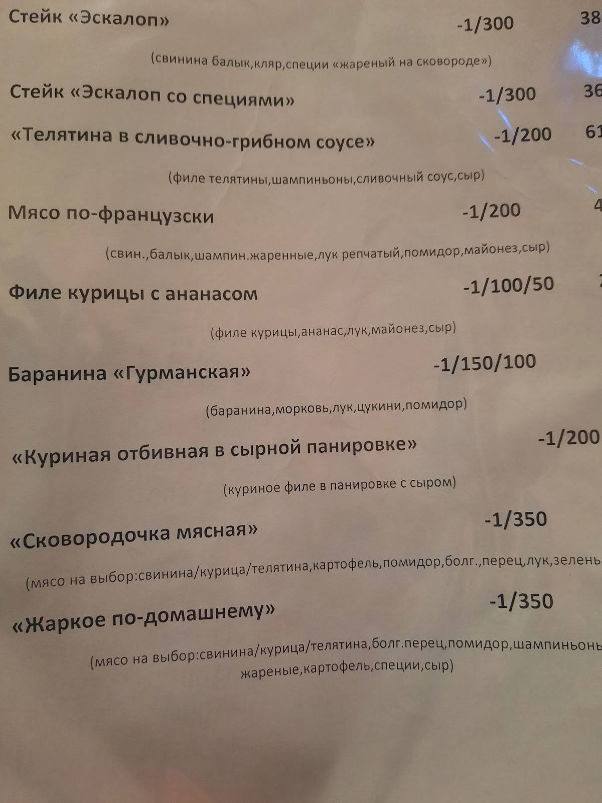 Восточный Рай меню