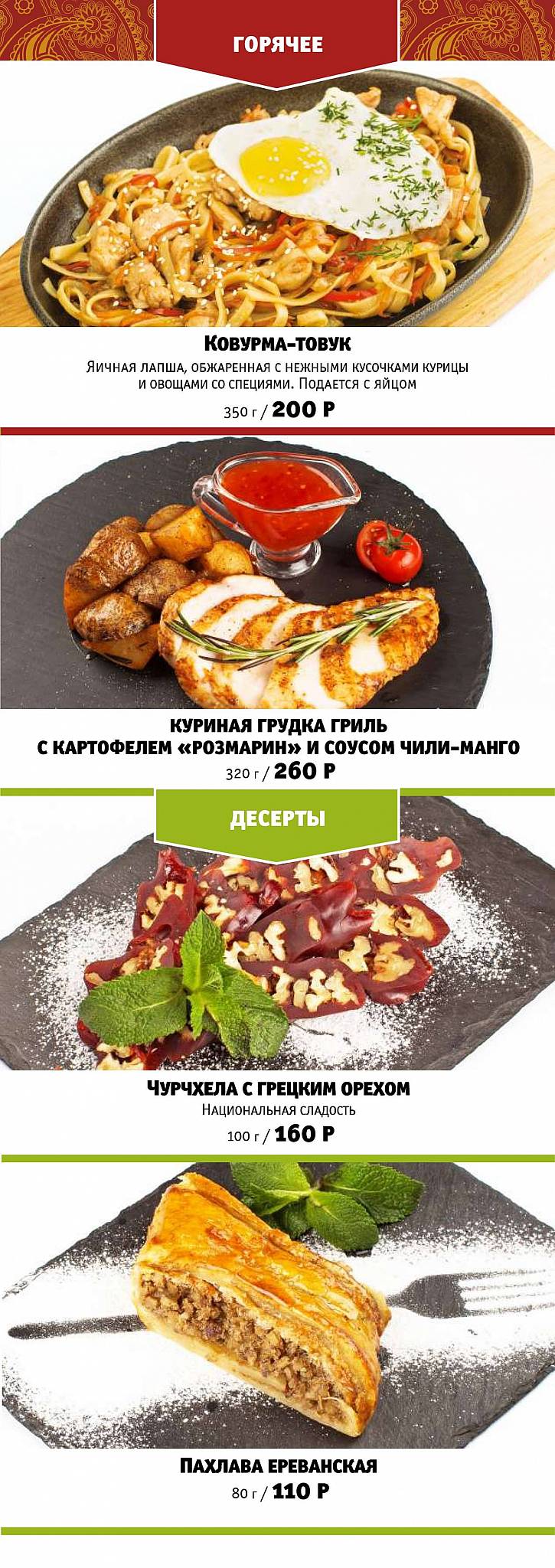 Восточный ресторан меню